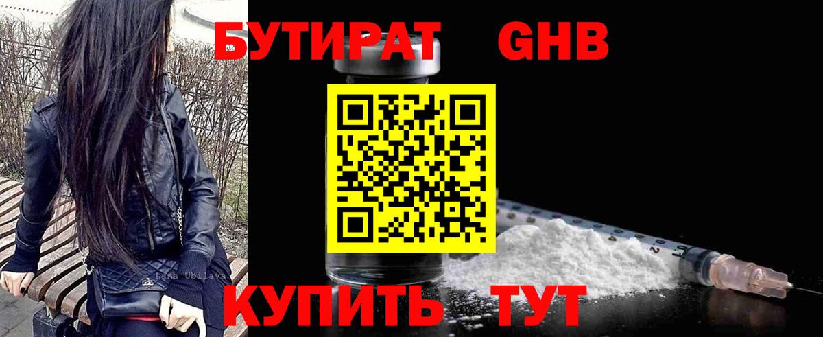 Бутират оксана  Вход с VPN  Ржев 