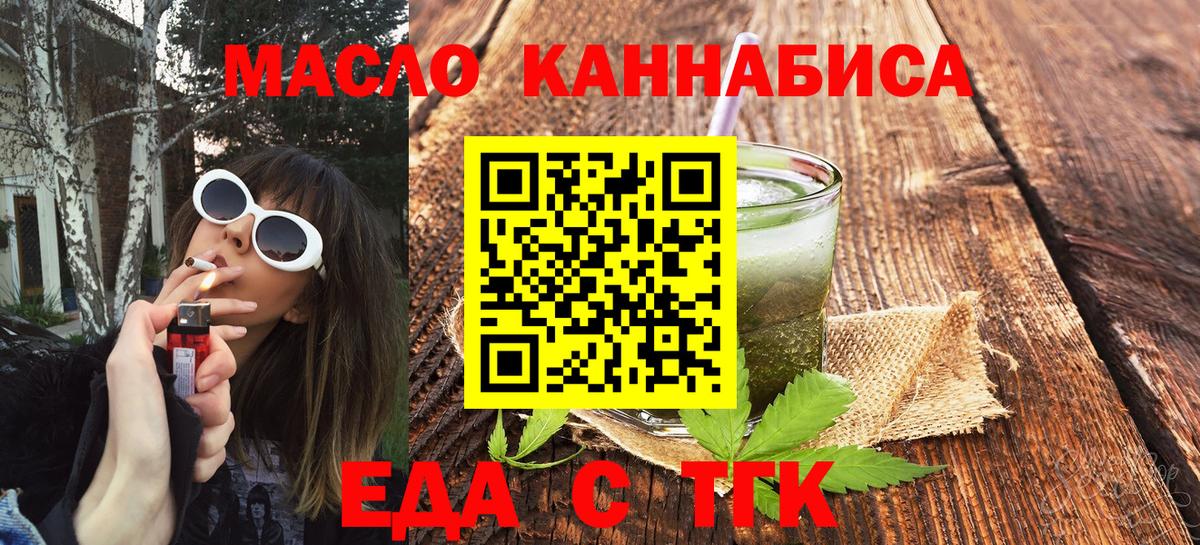 Ржев  Cannafood конопля  Вход с VPN 