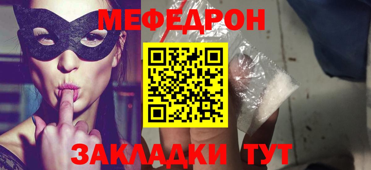 Меф мука Ржев