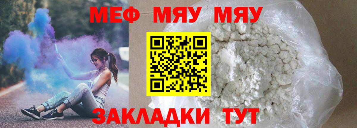 Мефедрон VHQ  Вход с VPN  МЯУ-МЯУ  Меф мяу мяу  Мефедрон  Ржев 