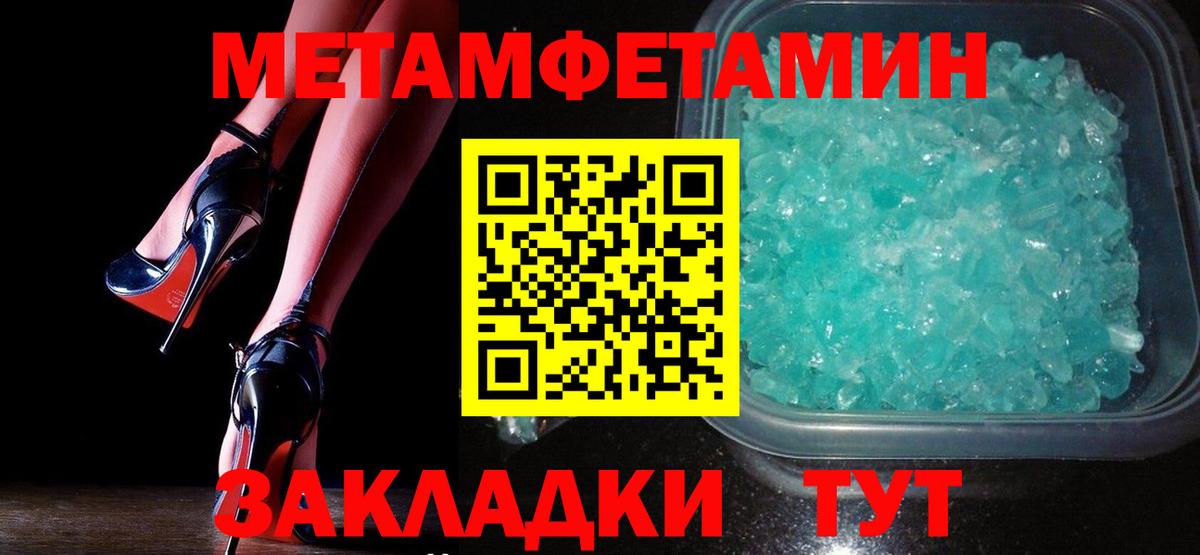 МЕТАМФЕТАМИН Methamphetamine Ржев